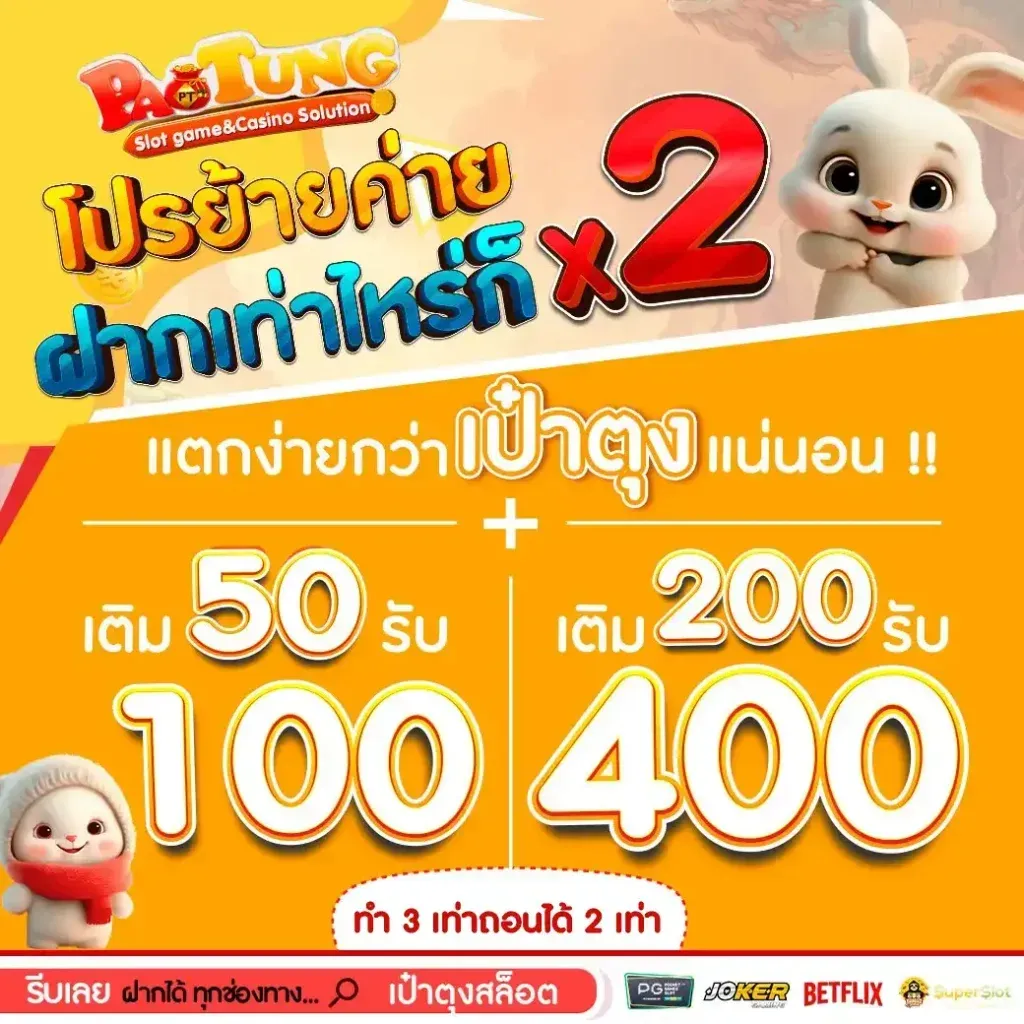 ย้ายค่าย by paotung vip