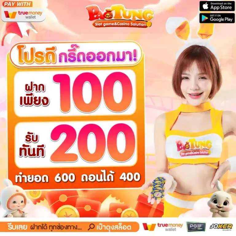 โปรดีกริ๊ดออกมา by paotung vip